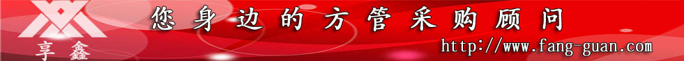 享鑫鋼管，您身邊的方管采購(gòu)顧問(wèn)